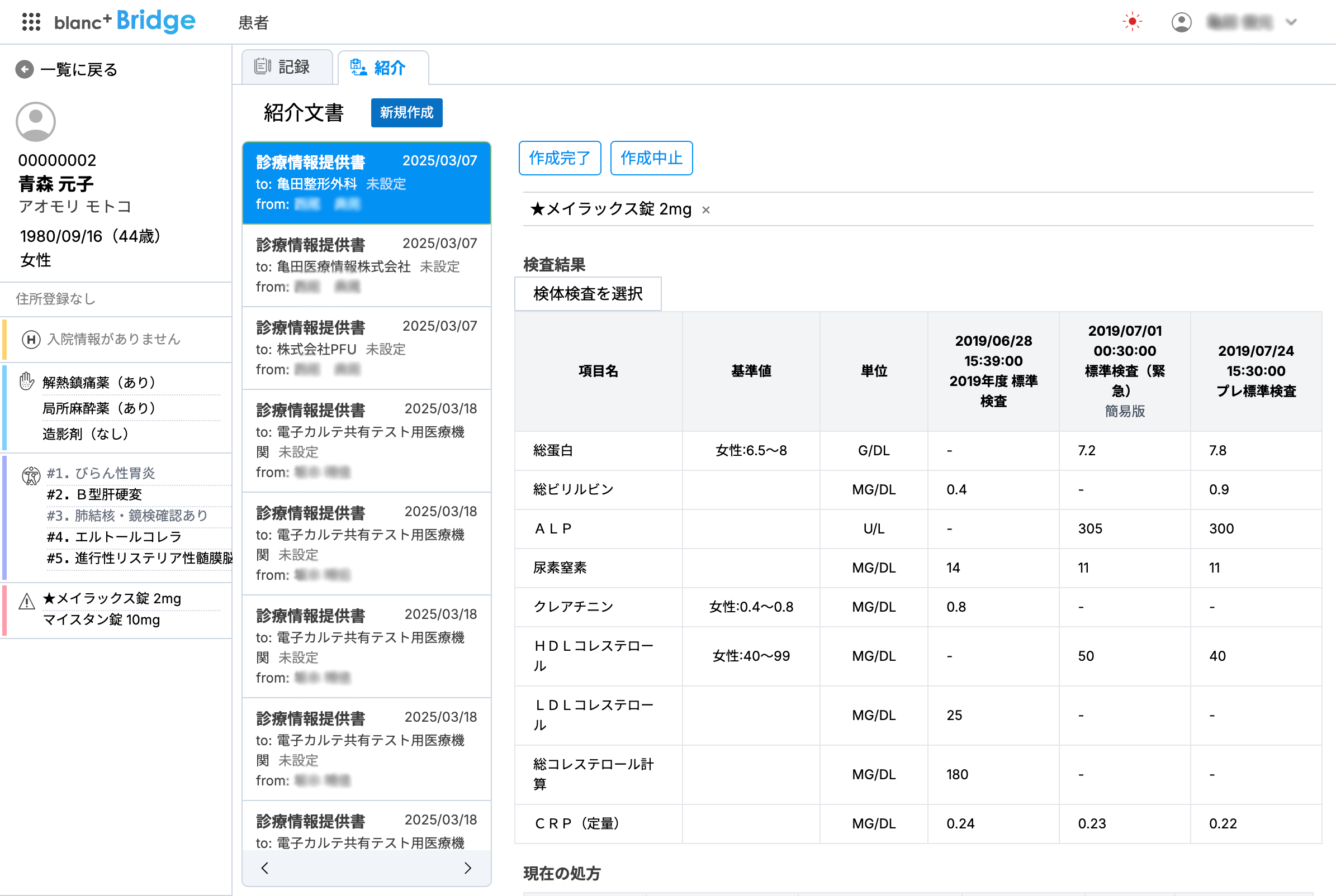サンプル）診療情報提供書作成画面①