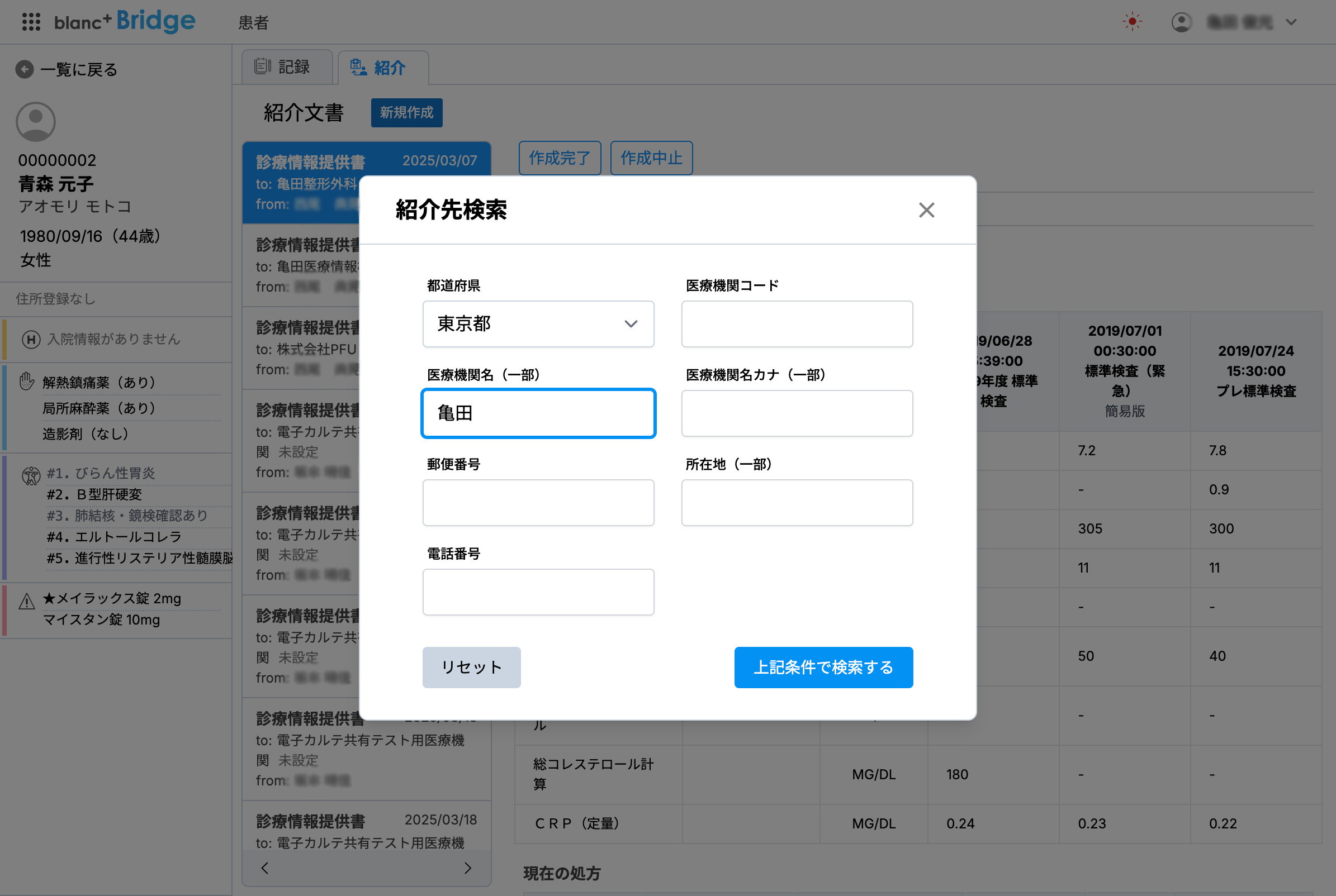サンプル）紹介先検索画面