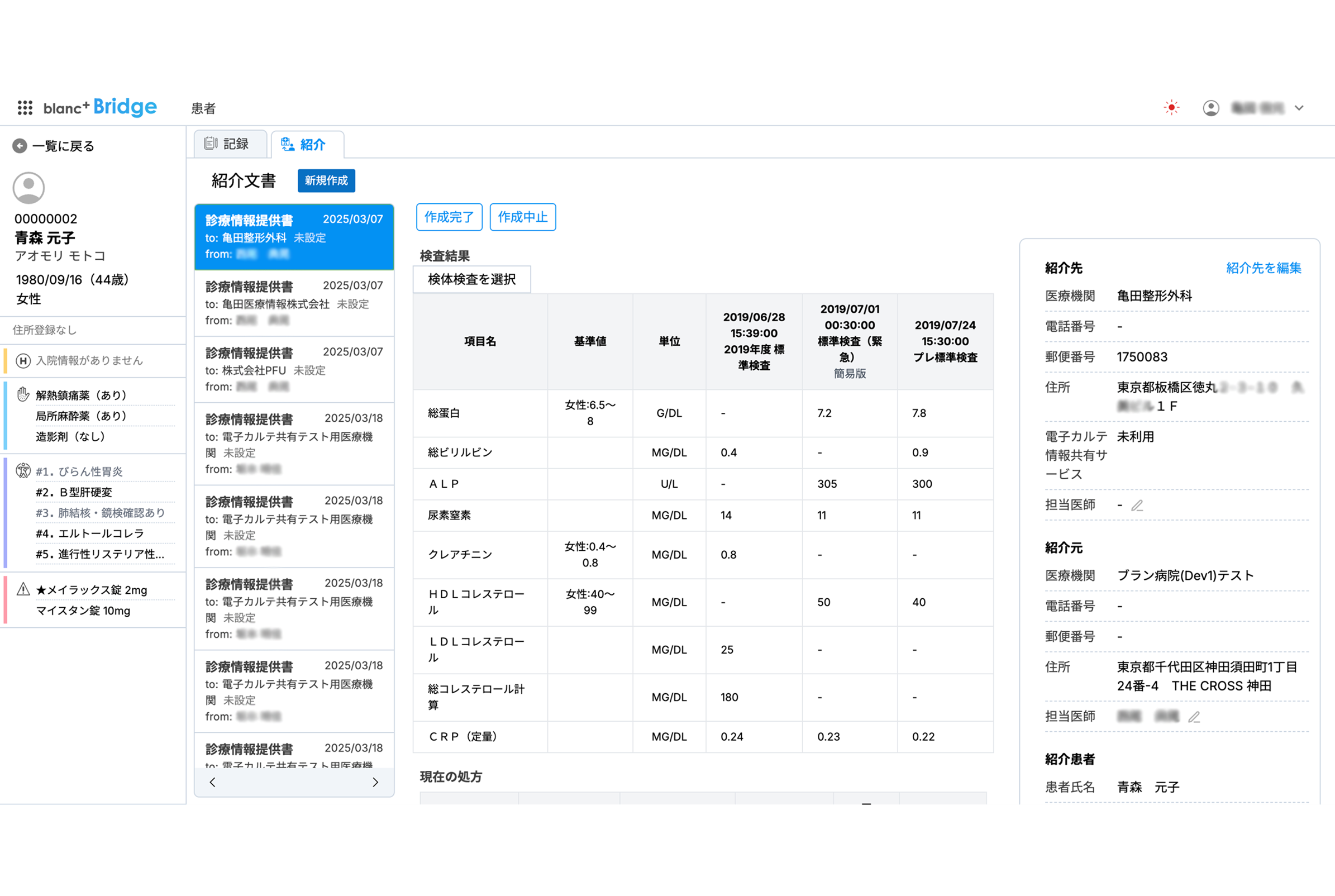 サンプル）診療情報提供書作成画面②