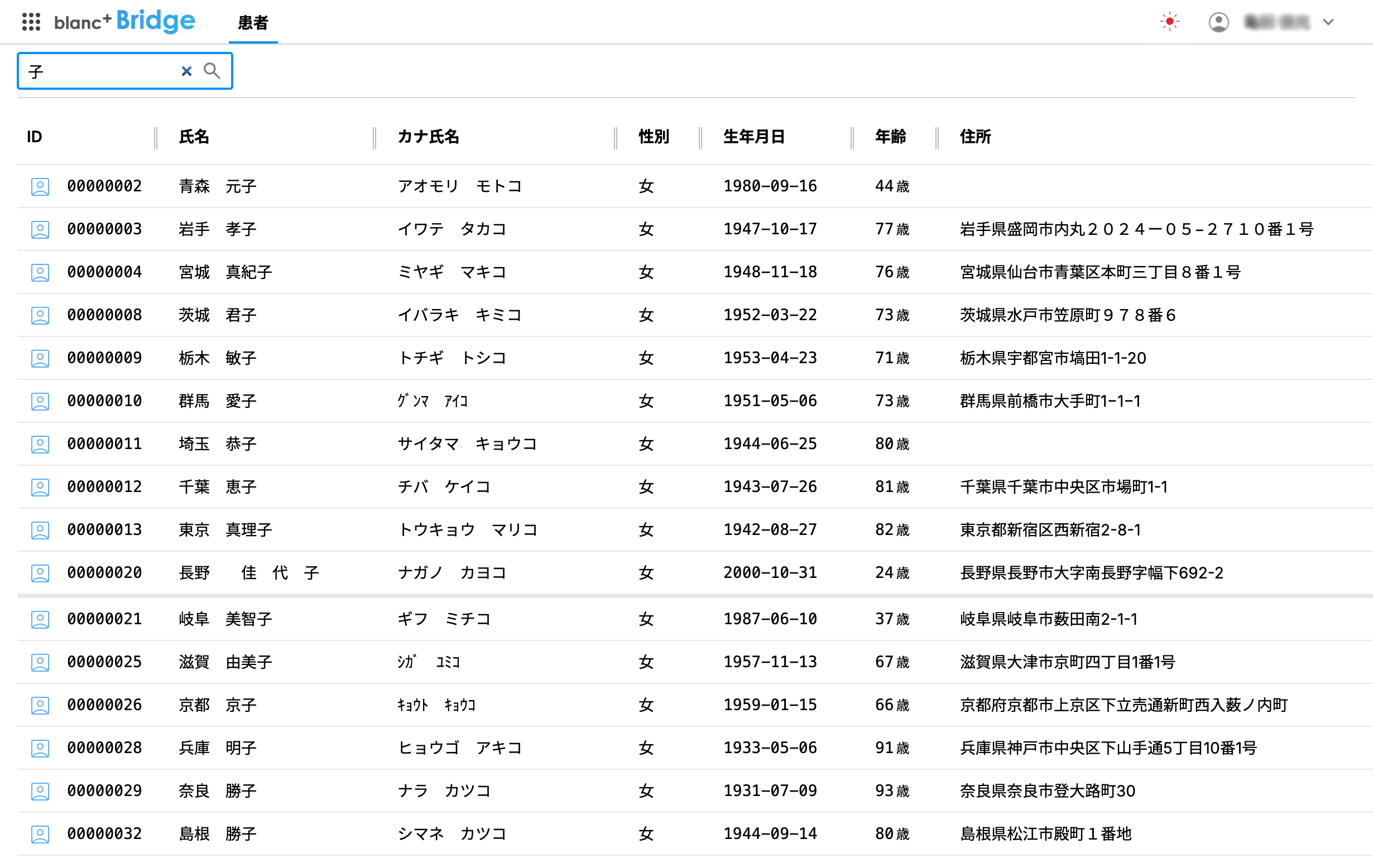 サンプル）患者検索画面